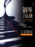 钢琴培训班海报