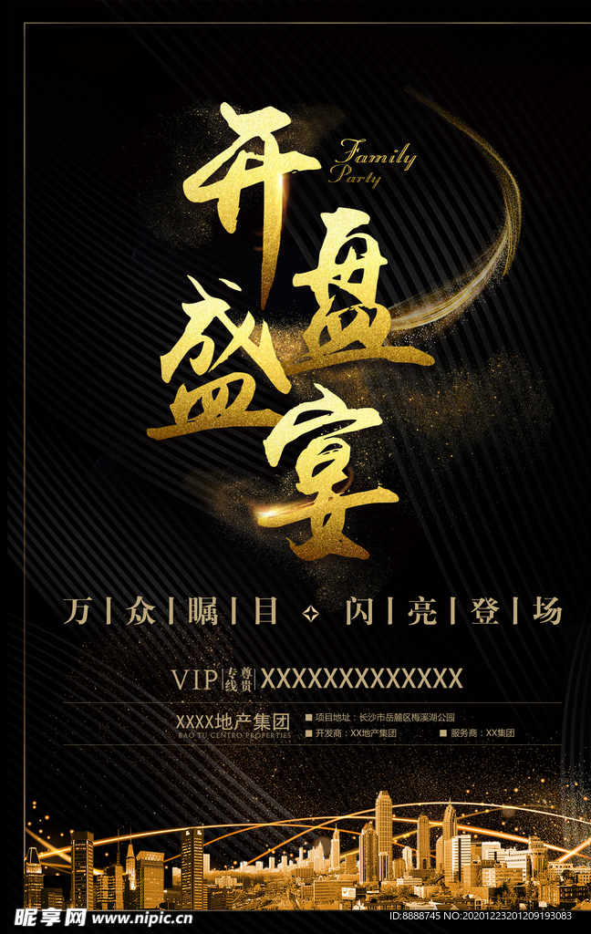 开盘盛宴海报