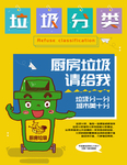 垃圾分类海报