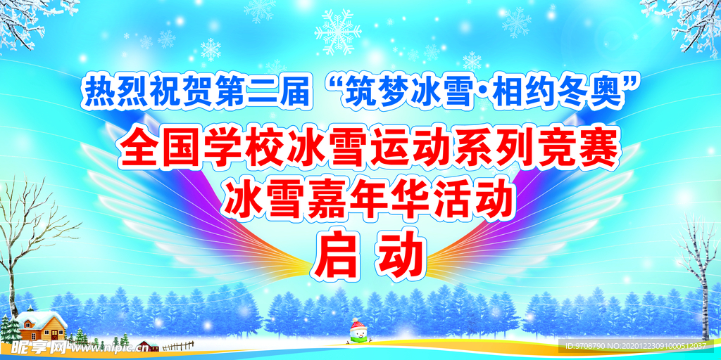 冰雪嘉年华