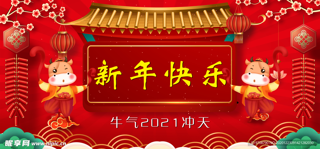 新年快乐