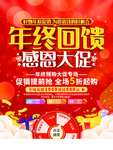 年终回馈