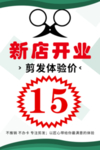 理发美发海报