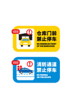 禁止停车