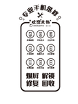 专业手机维修 玻璃贴