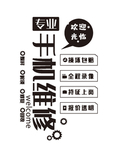 手机维修