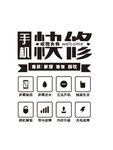 手机维修玻璃贴