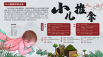 小儿推拿