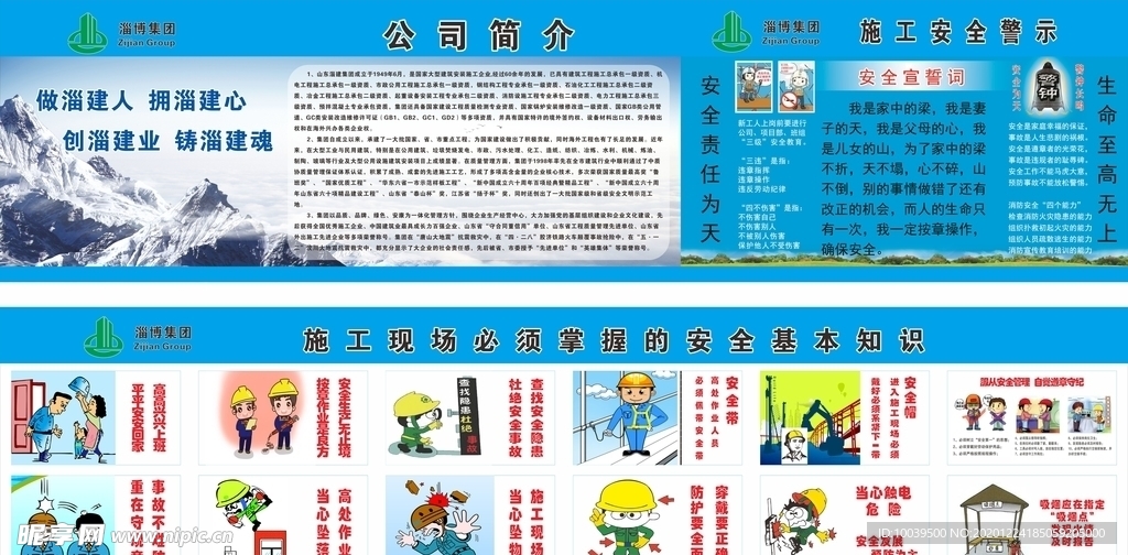 淄建公司施工安全警示知识