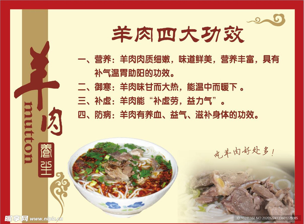 羊肉功效