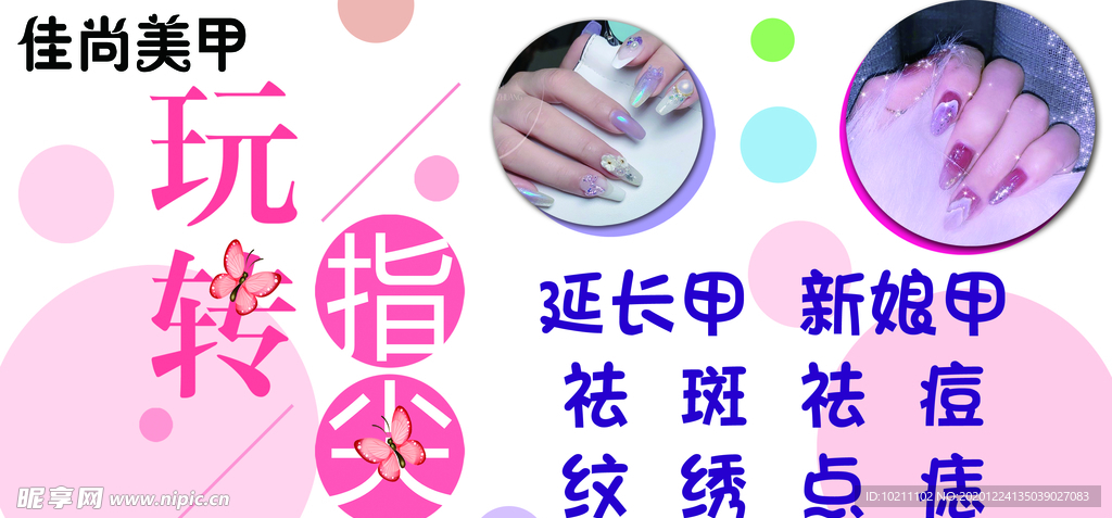 佳尚美甲