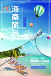 海南三亚旅游海报