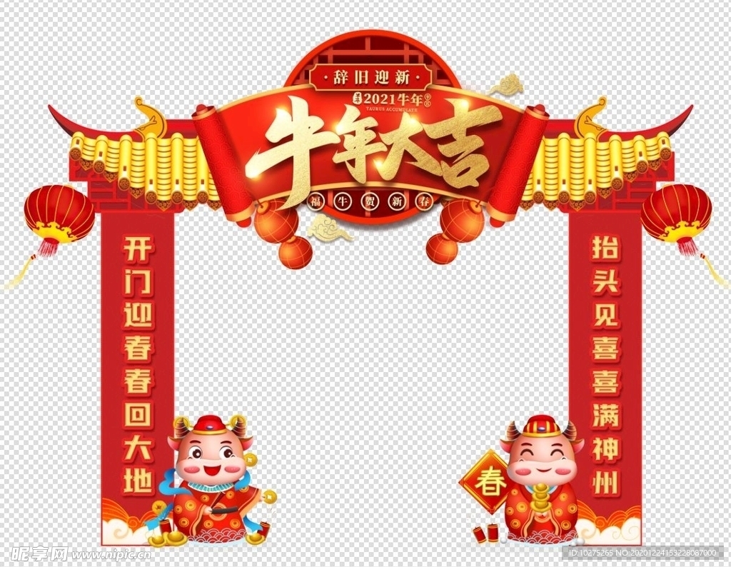 新春红色喜庆时尚新年门头地贴