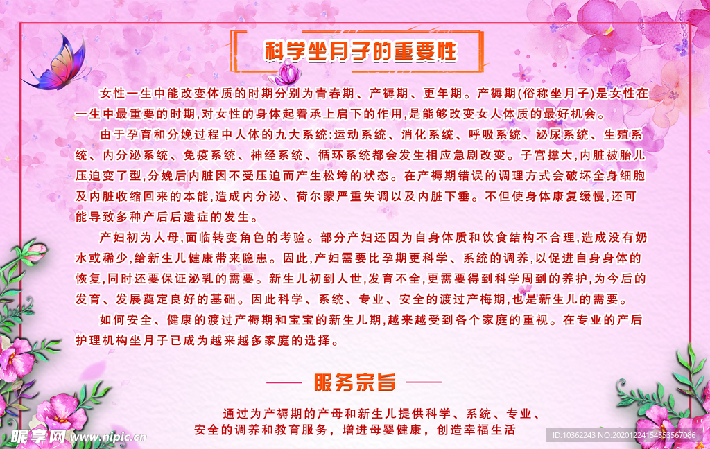 花海报