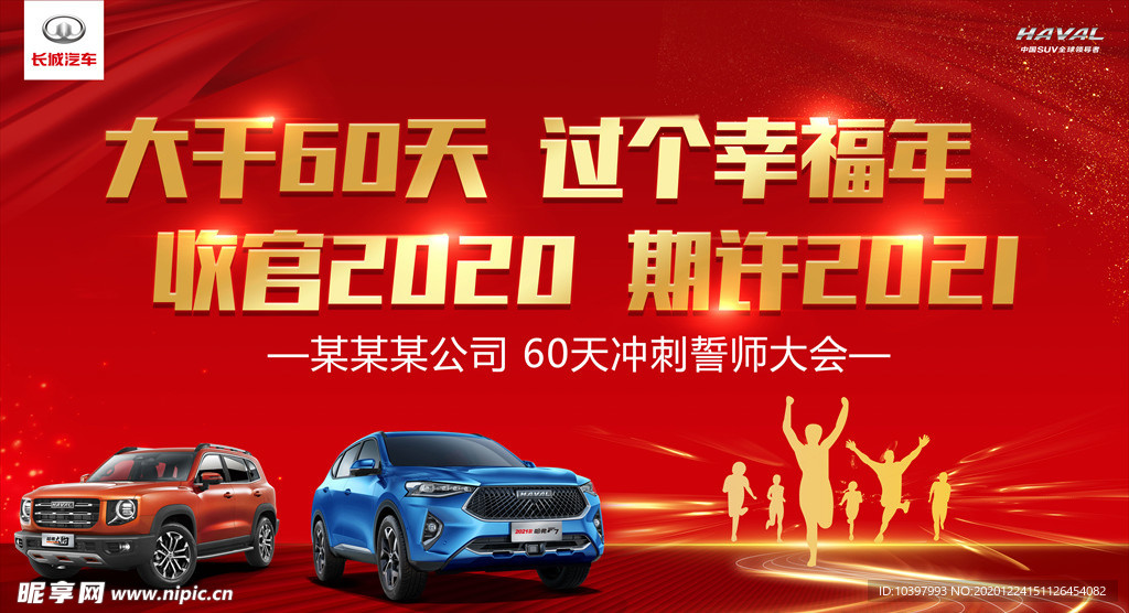 冲刺誓师大会