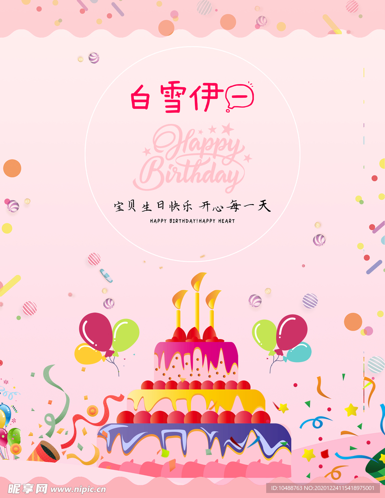 生日背景