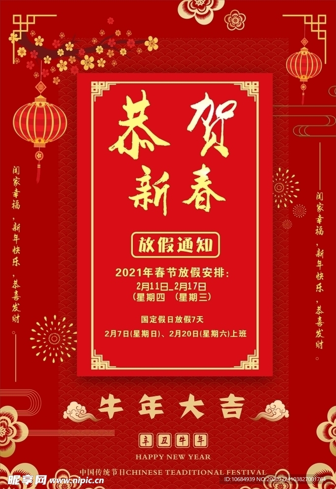 放假通知图片