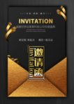 邀请函