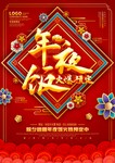 年夜饭海报