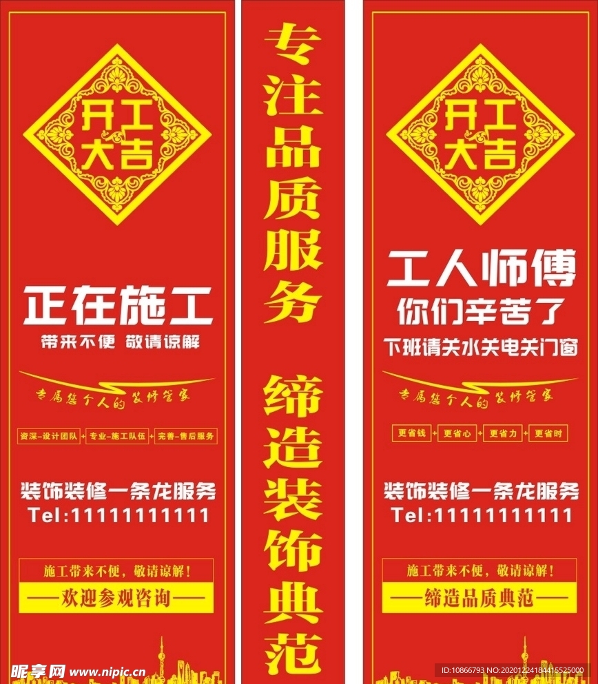 装修门套装修门帘广告