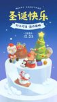圣诞节快乐祝福可爱手绘风手机海