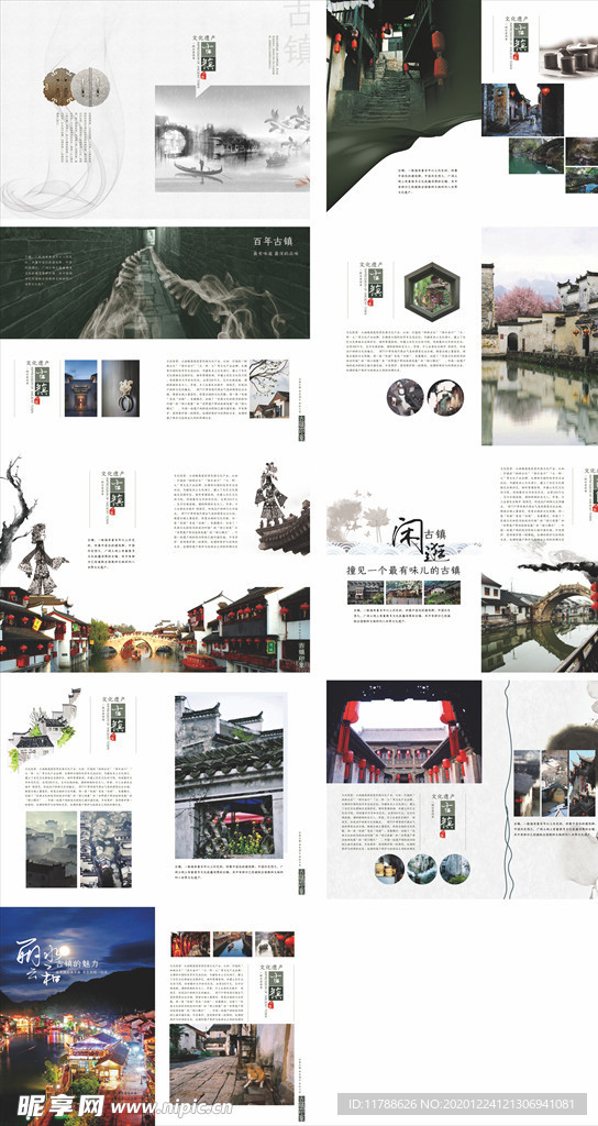 中国风画册