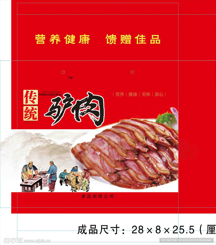 驴肉包装