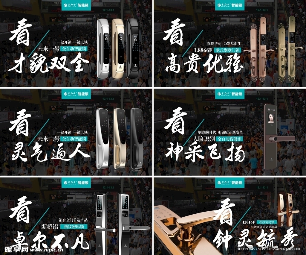 智能锁海报