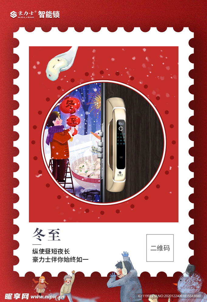 智能锁海报