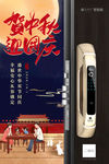 智能锁中秋海报