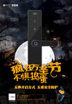 智能锁万圣节海报