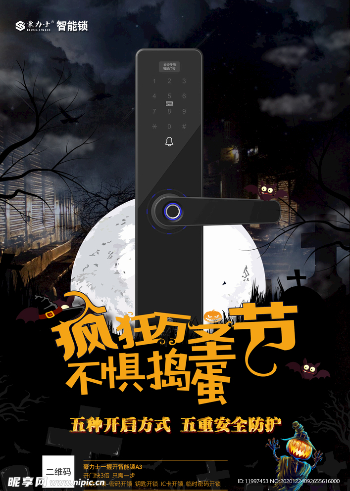 智能锁万圣节海报