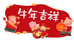 新年手举牌