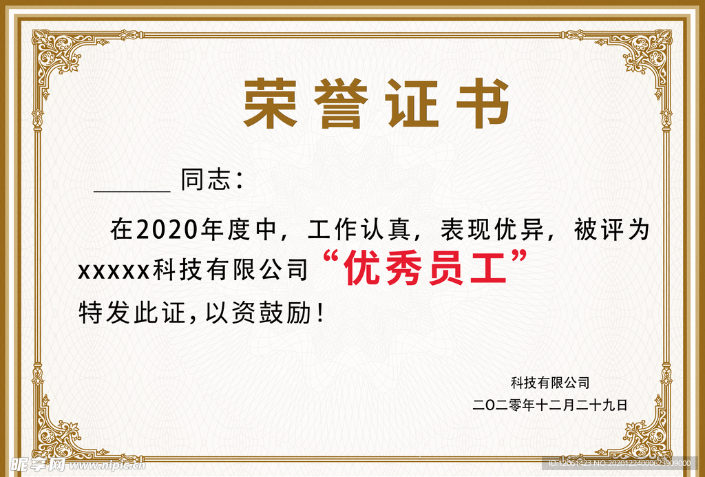 荣誉证书