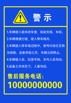 警示