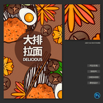 手绘大排拉面海报