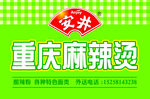安井店招