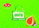 锁鲜装