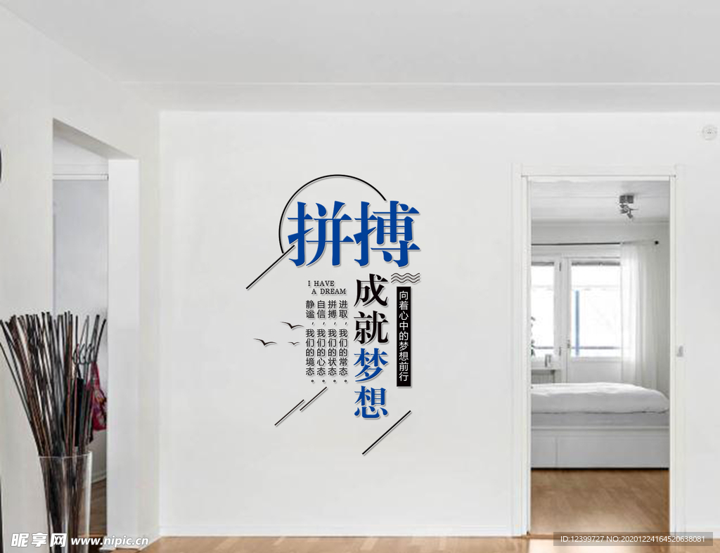 拼搏形象墙