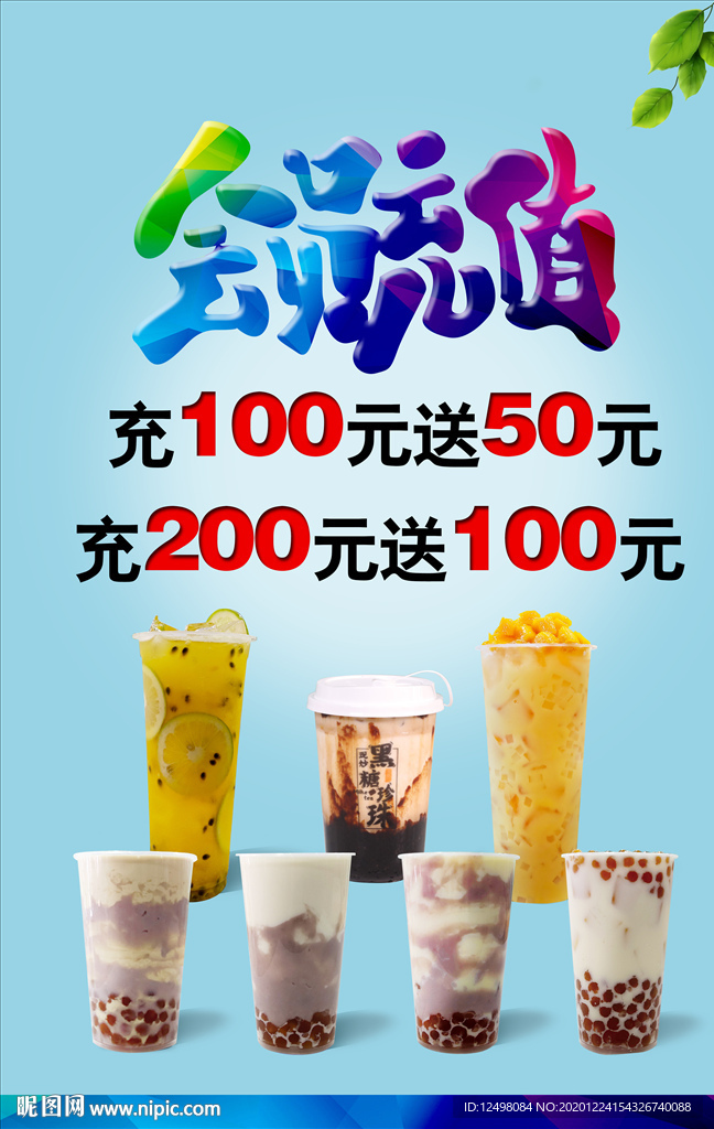 会员充值