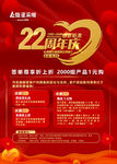 22周年庆
