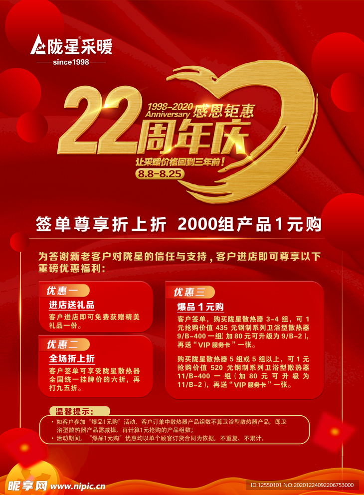 22周年庆