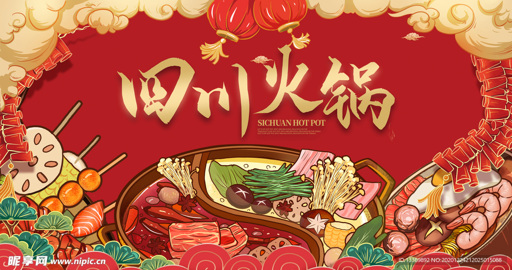 火锅