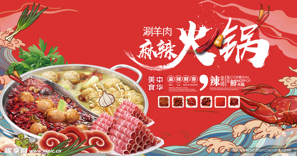 火锅