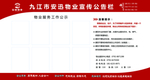 物业公告栏