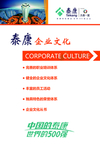 泰康企业文化