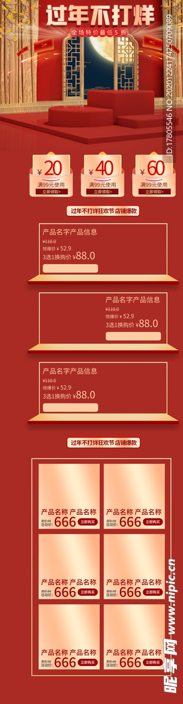 年货首页  元旦首页
