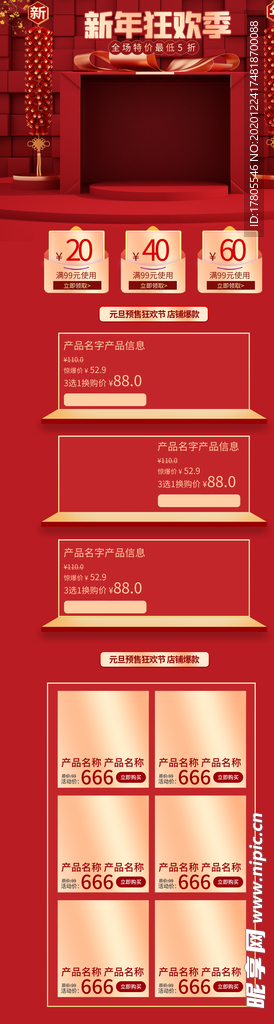 元旦首页装修 元旦首页素材