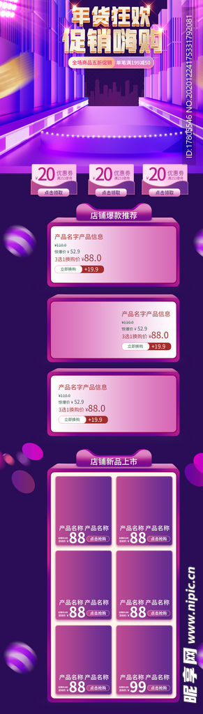 元旦首页装修 元旦首页素材