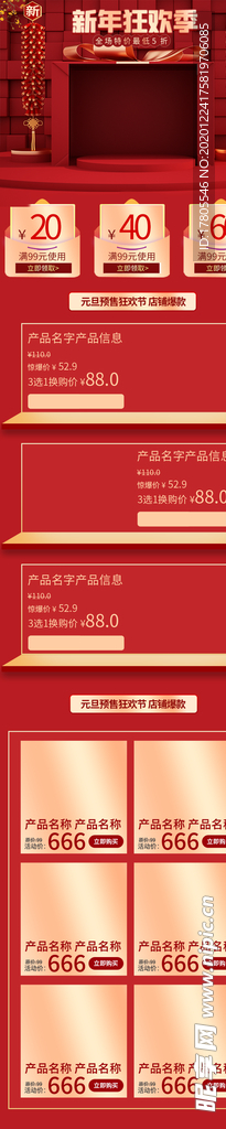 元旦详情页 元旦详情素材 新年
